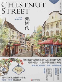 栗树街