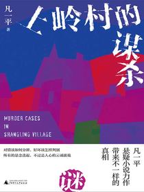 上岭村的谋杀