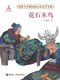 花石木鸟