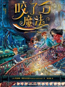 咬了一口魔法