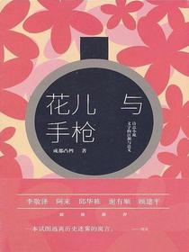 花儿与手枪