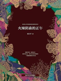 火辣阴森的正午