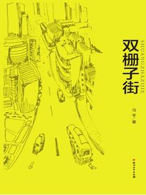 双栅子街