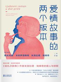 爱情故事的两个版本