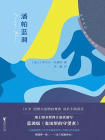 潘帕蓝调