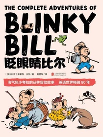 眨眼睛比尔