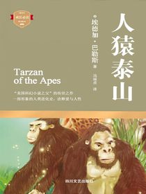 人猿泰山