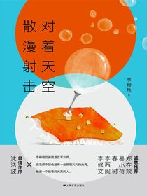 对着天空散漫射击