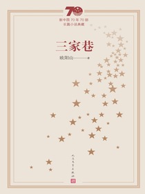三家巷