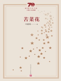 苦菜花