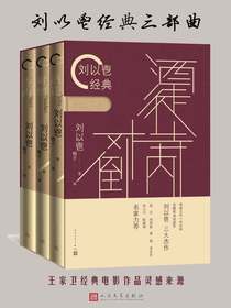 刘以鬯经典：酒徒、对倒、寺内