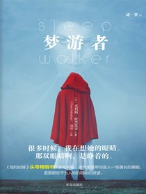 梦游者