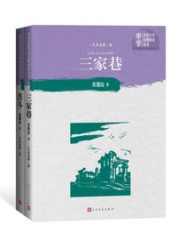 三家巷；苦斗：全两册（中学红色文学经典阅读丛书）