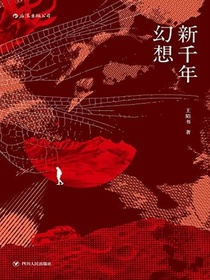 新千年幻想