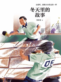 冬天里的故事