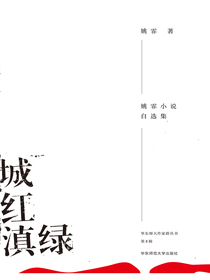城红滇绿
