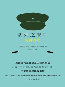 队列之末Ⅲ：挺身而立