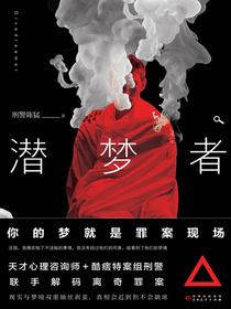 潜梦者