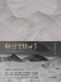 科恰里特山下
