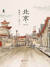 北京，1912