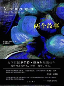 两个故事