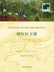 怪医杜立德（双语译林）