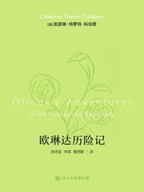欧琳达历险记