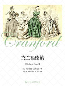 克兰福德镇（译言古登堡计划）