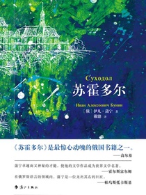 苏霍多尔