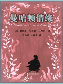 曼哈顿情缘（译言古登堡计划）