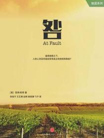 咎（双语对照）（她国系列）