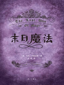 末日魔法