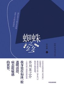 蜘蛛之丝