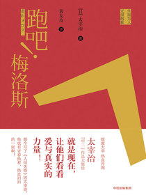 跑吧！梅洛斯