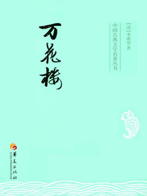 万花楼