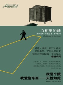 衣柜里的贼