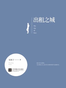 出租之城