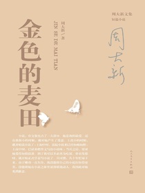 金色的麦田