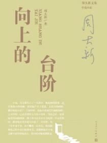 向上的台阶