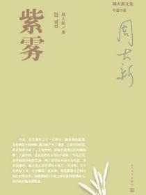 紫雾