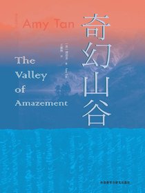 奇幻山谷