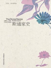 斯通家史