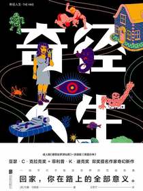奇径人生