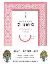 幸福的摆