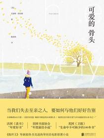 可爱的骨头