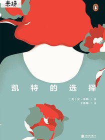 凯特的选择