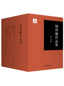 杨周翰作品集（共六册）