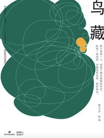 鸟藏