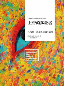 上帝的孤独者（全二册）