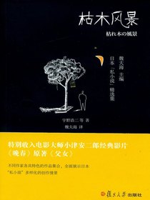 枯木风景
